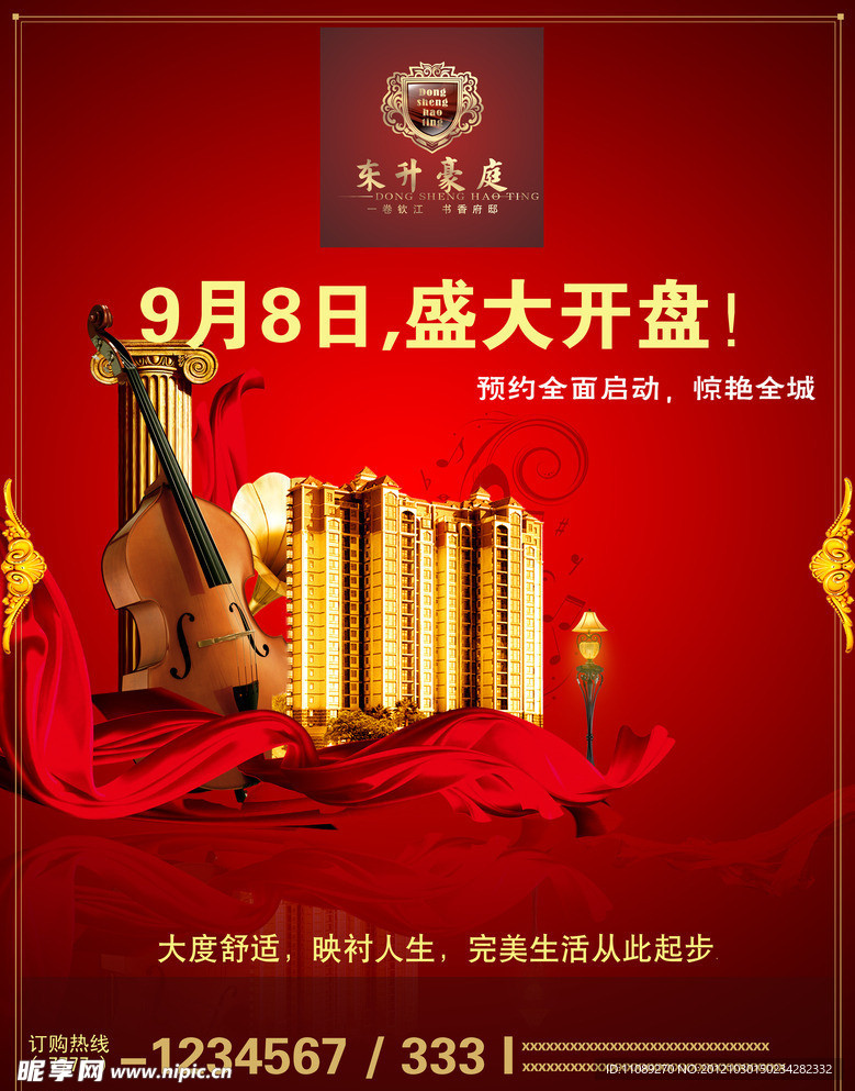 盛大开业