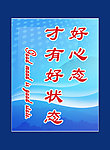 好心态