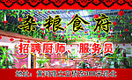 杂粮食府单页
