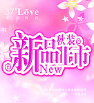 新品上市