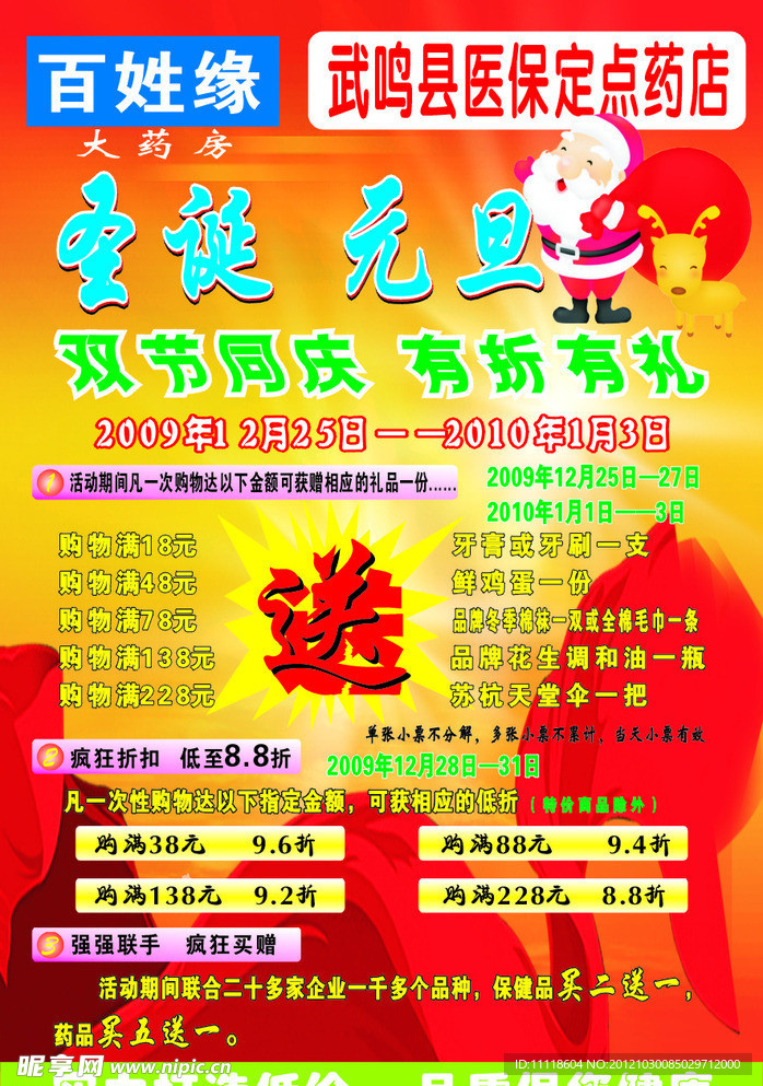 圣诞 元旦