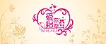 婚庆舞台背景幕布及Logo