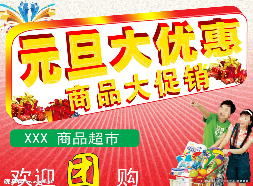 元旦大优惠