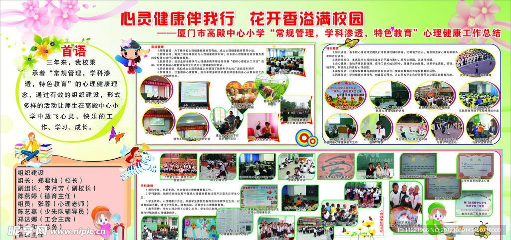心理展板
