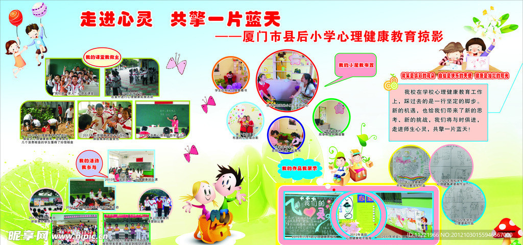 心理展板
