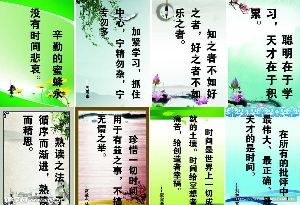 学校名言