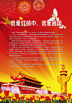 我爱红领巾 我爱祖国