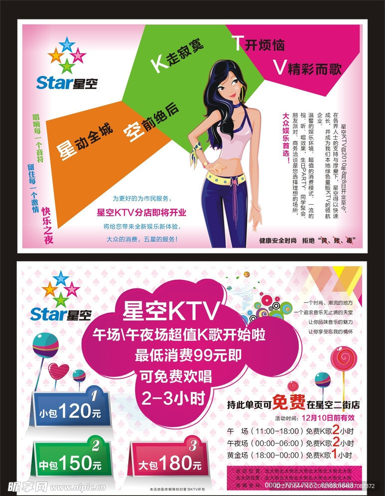 量贩KTV单页