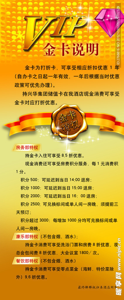 金卡说明