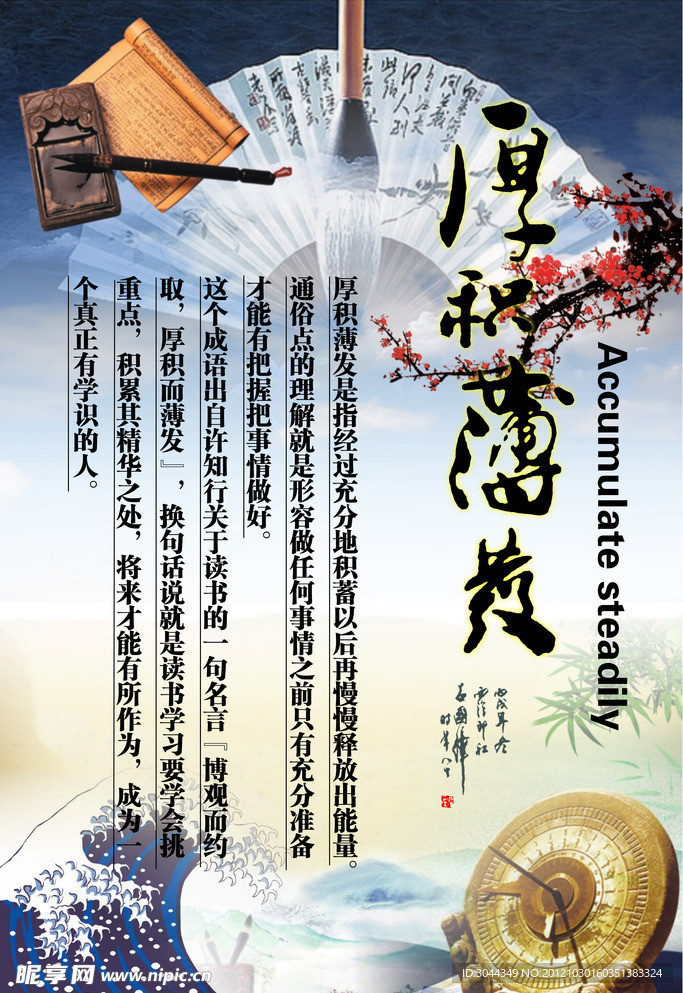 校园文化 厚积薄发