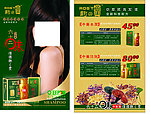 洗发液宣传页