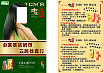 中草配方洗发液