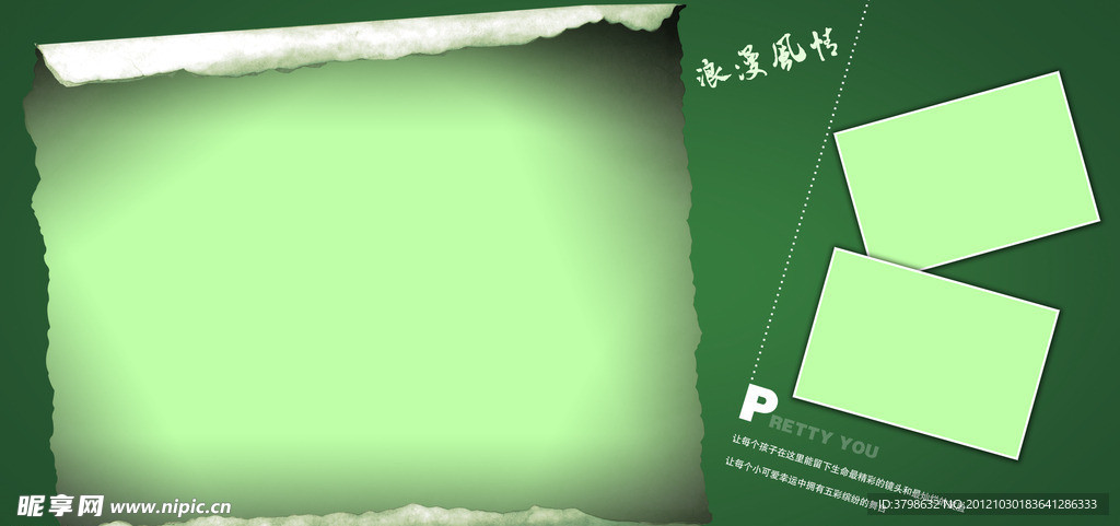 浪漫风情