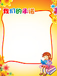 幼儿园 展板