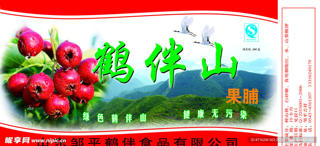 山楂