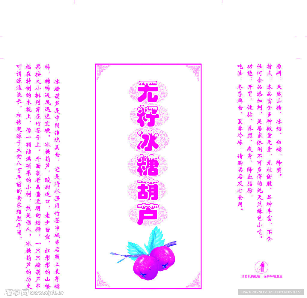 冰糖葫芦 山楂