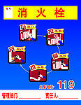 消火栓