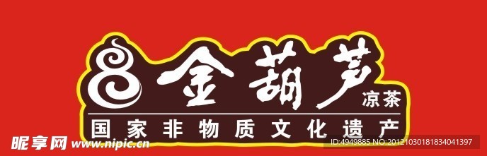 金葫芦