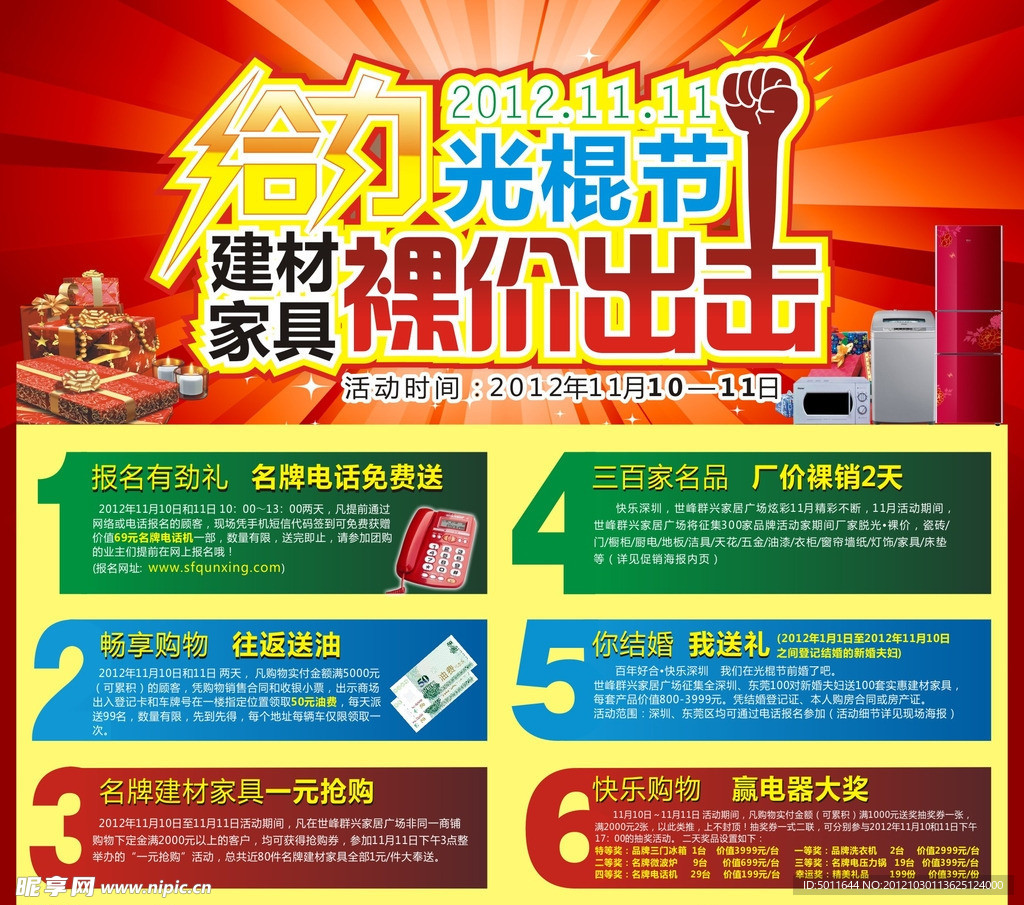 光棍节促销