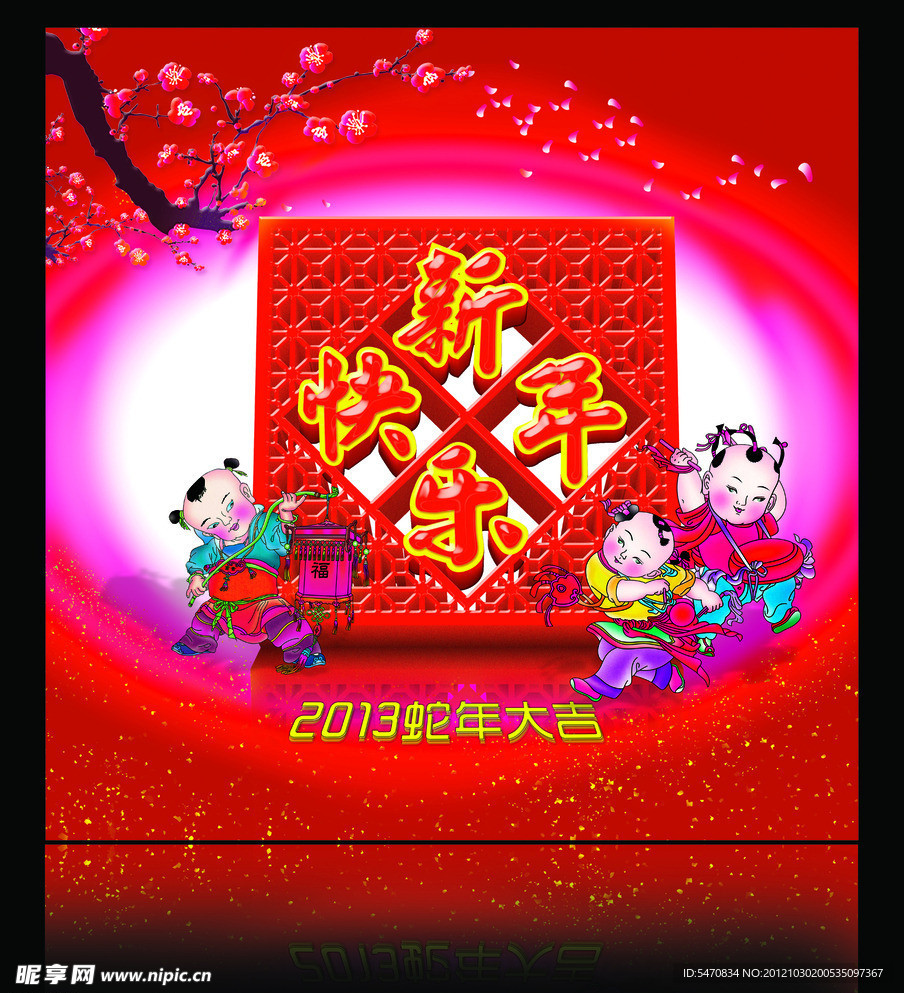 新年快乐