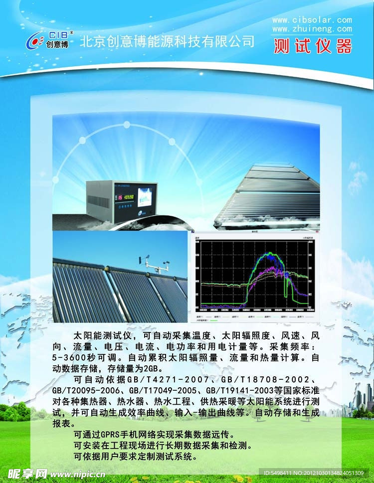 太阳能测试仪