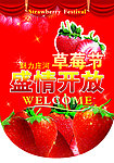 草莓吊旗