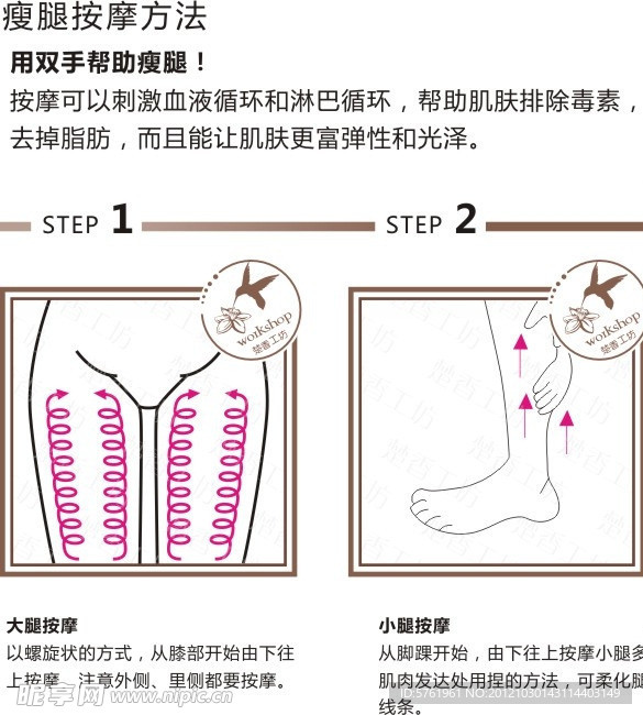 瘦腿按摩方法