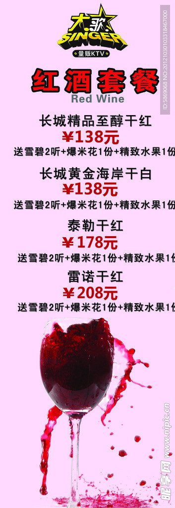 红酒海报