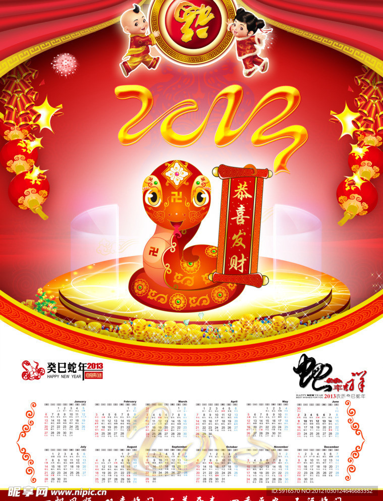 2013年挂历