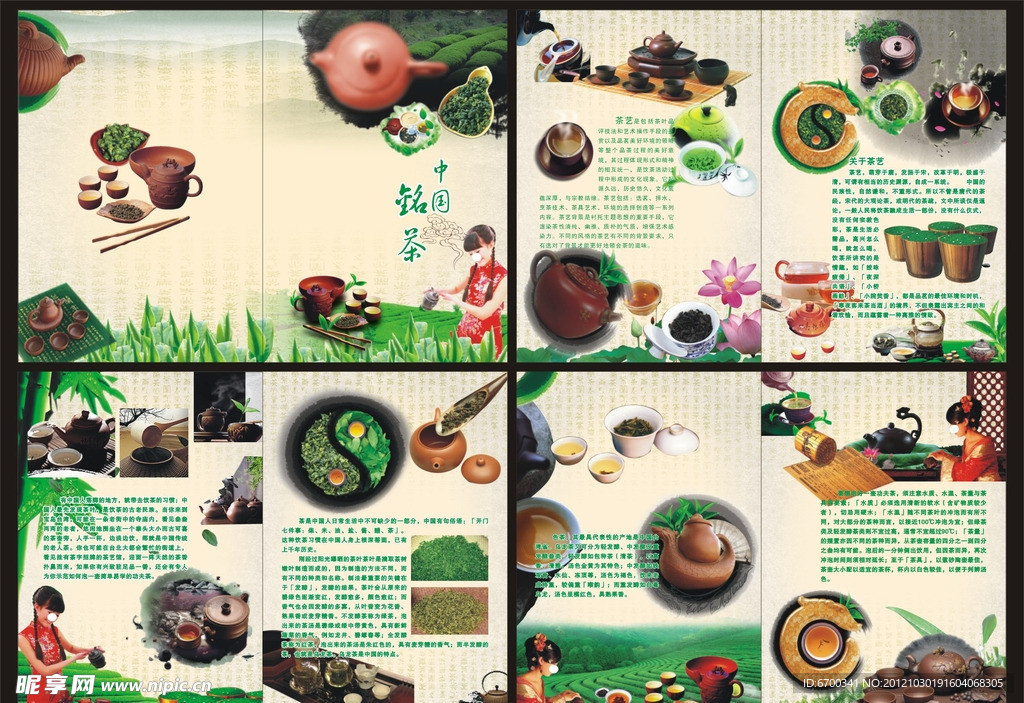 中国茶艺画册