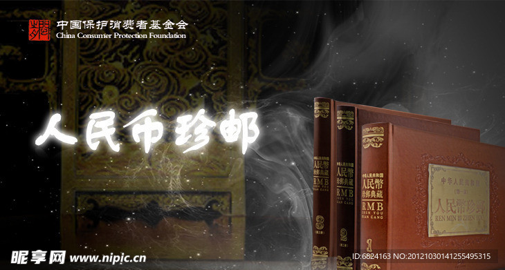 邮册广告