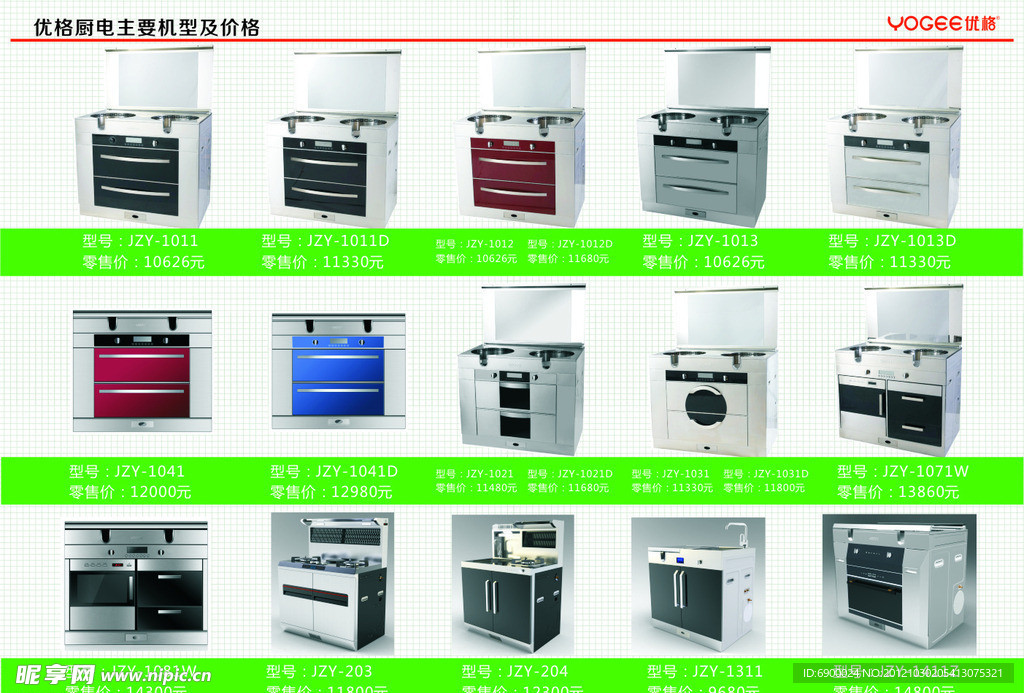 优格厨电产品型号介绍