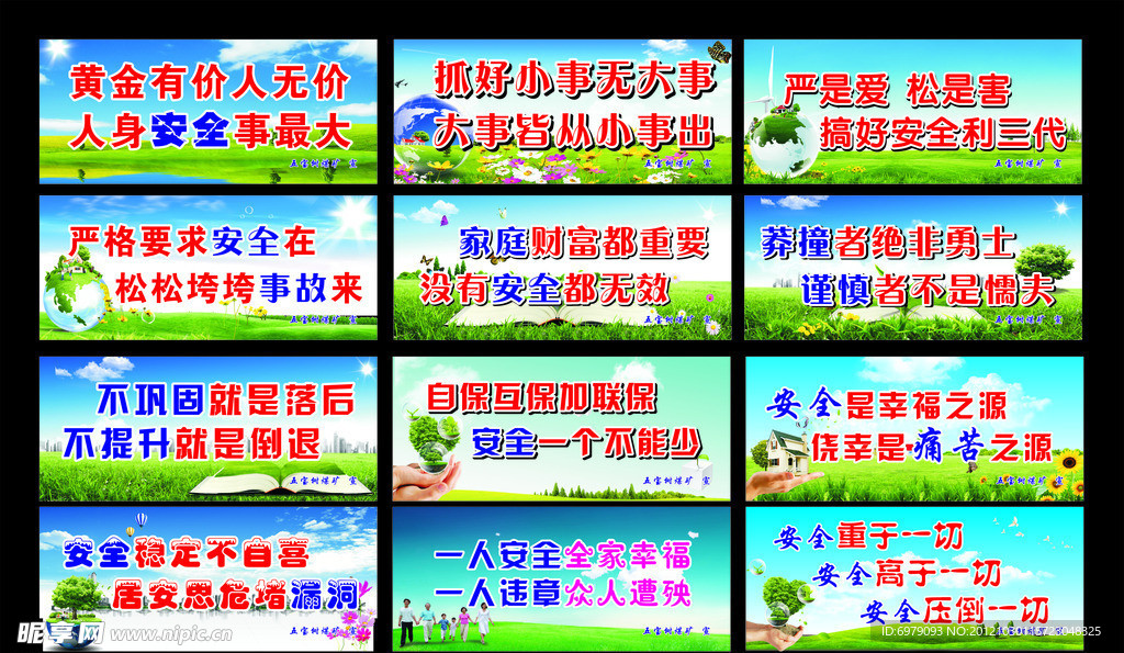 煤矿安全标语
