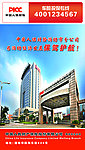 中国人保
