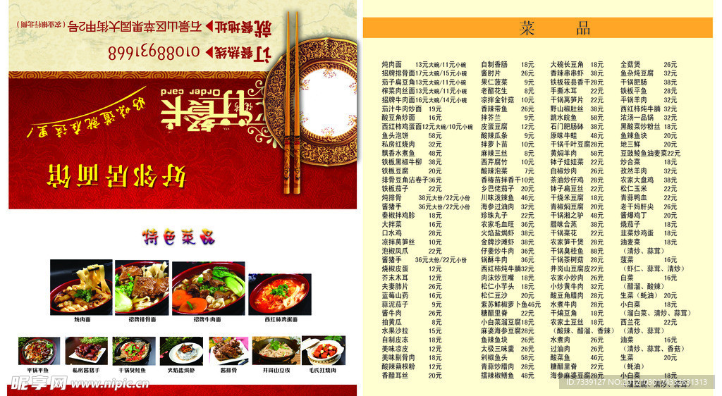 订餐卡