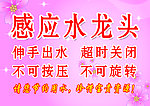 感应水龙头