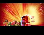 周年海报