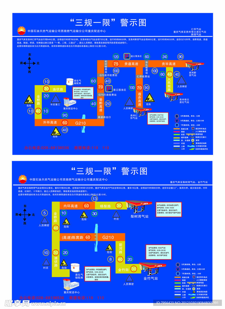 三规一限 警示图