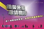 装修升级 敬请期待
