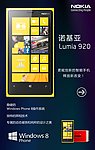 诺基亚lumia920