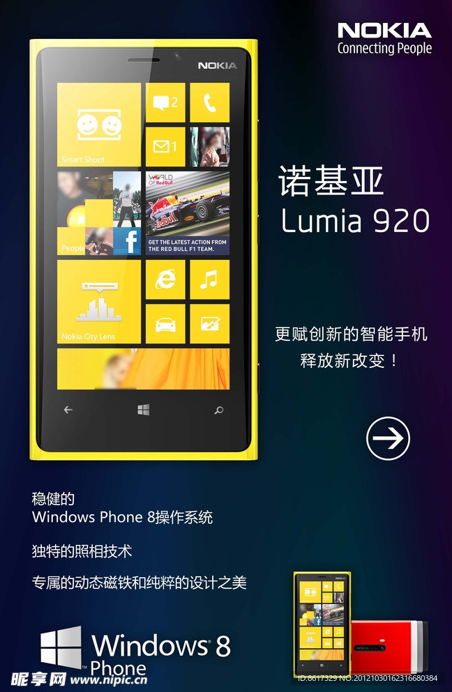 诺基亚lumia920