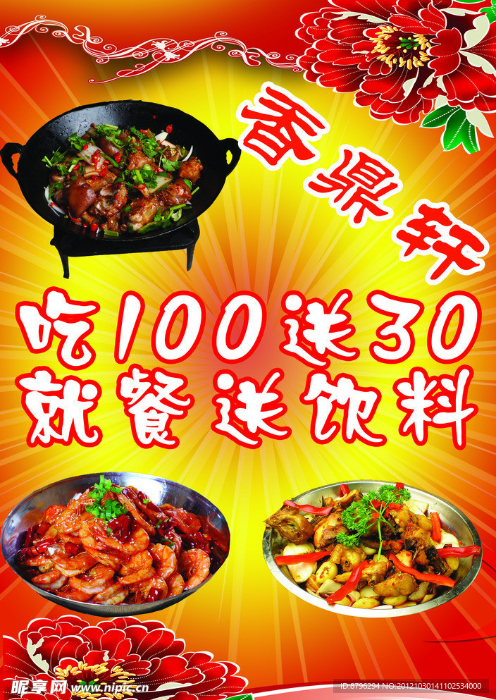 香鼎轩宣传单