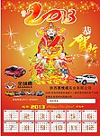 2013日历（位图组成）
