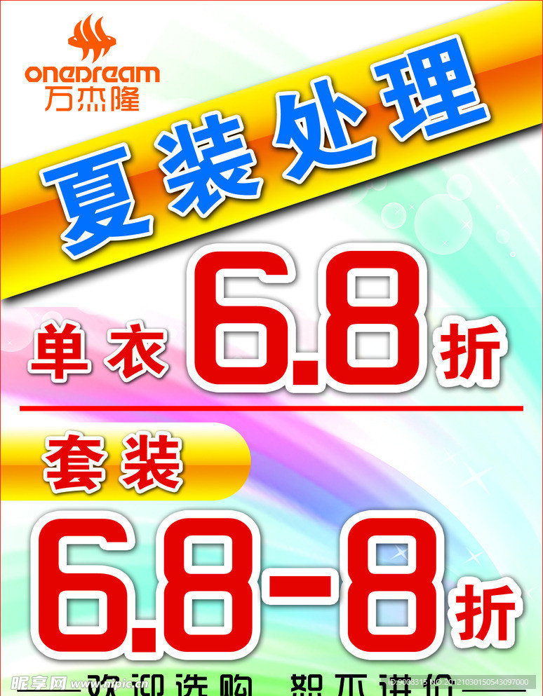 万杰隆