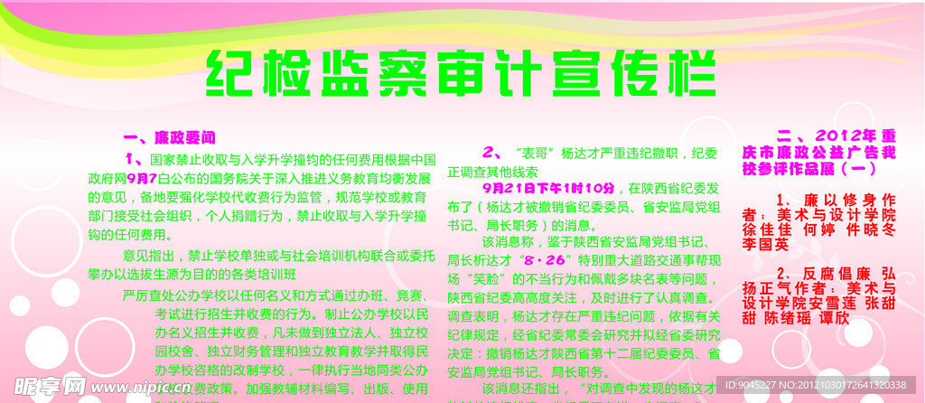 校园展板