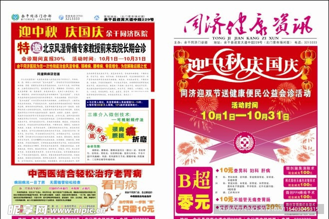 医院报纸