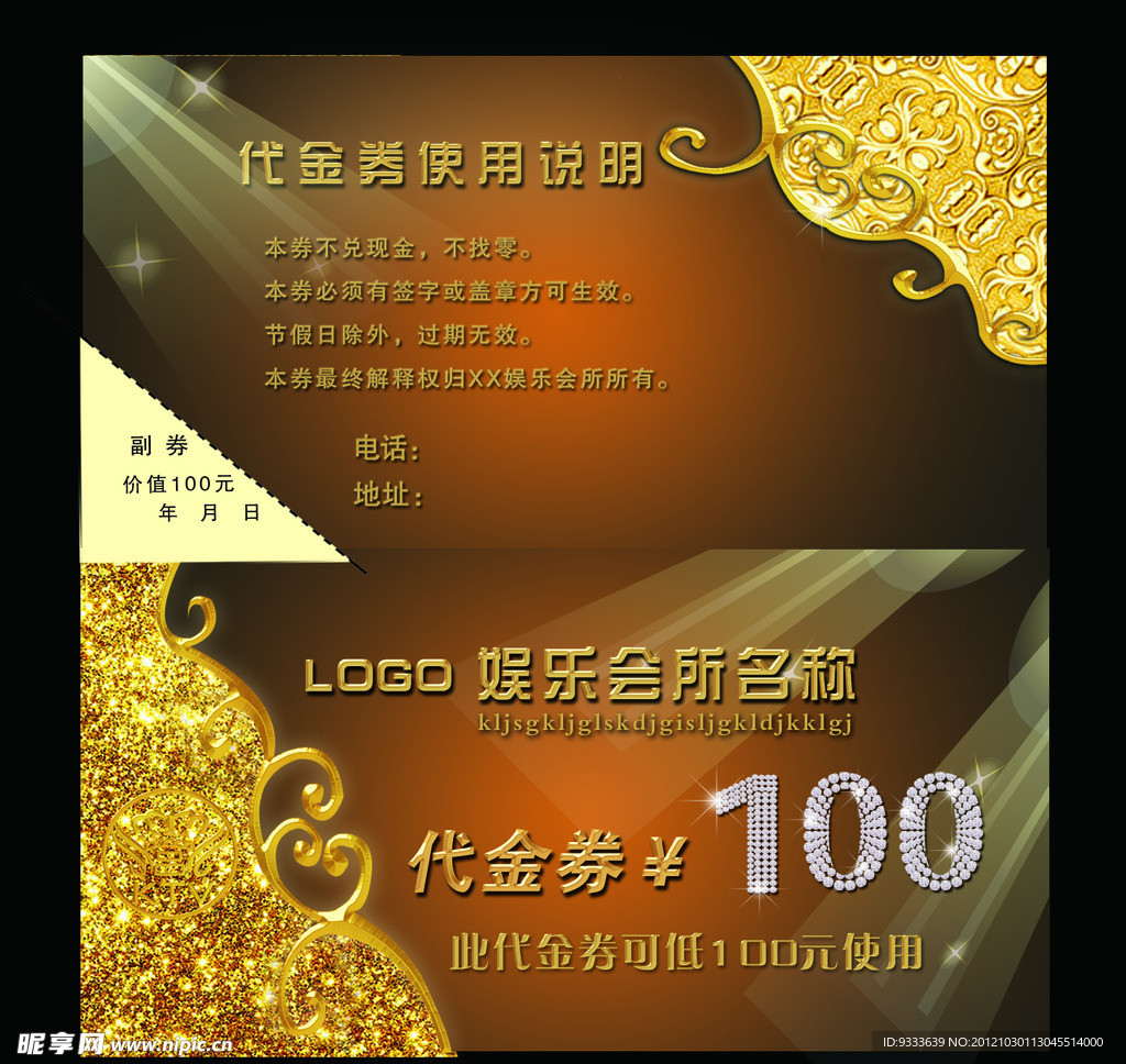 代金券