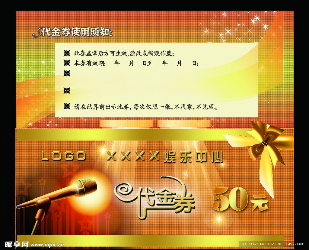 代金券
