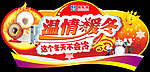 温情暖冬 暖冬