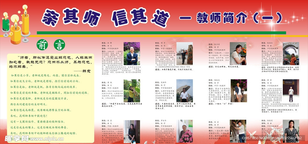 教师简介